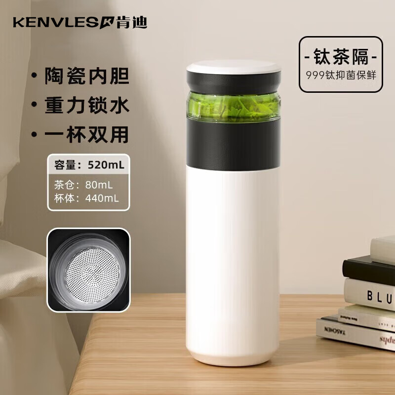 KENVLES英国品牌陶瓷内胆保温杯男女士茶水分离泡茶杯商务实用便携礼物 【升级钛茶隔】月白520ml礼盒装