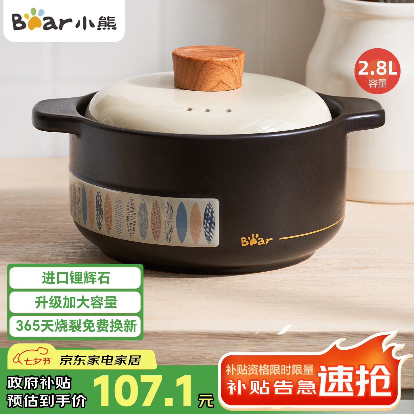 限时抢购！小熊（Bear）砂锅 2.8L 仅售139元，超高好评率98%