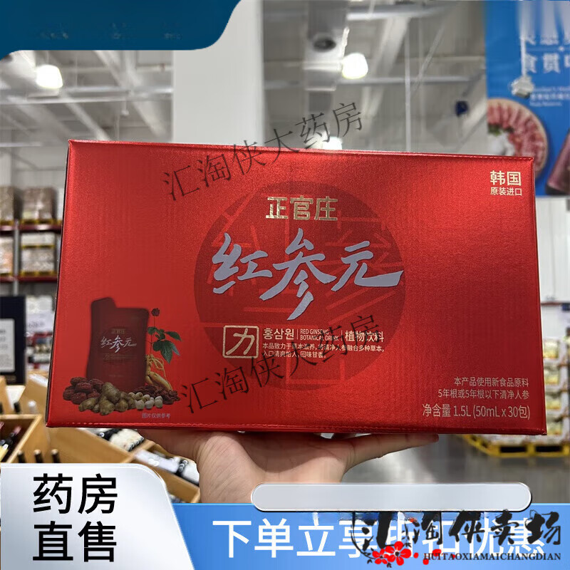 正官庄（korean red ginseng）山姆会员店红参元力50ml*30韩国原装进口养生送礼礼盒装红参
