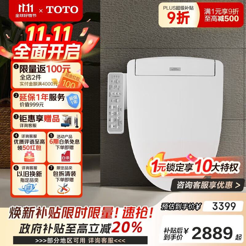 TOTO即热式智能马桶盖卫洗丽电动坐便盖TCF3F460ECN#W国家补贴(03-A)
