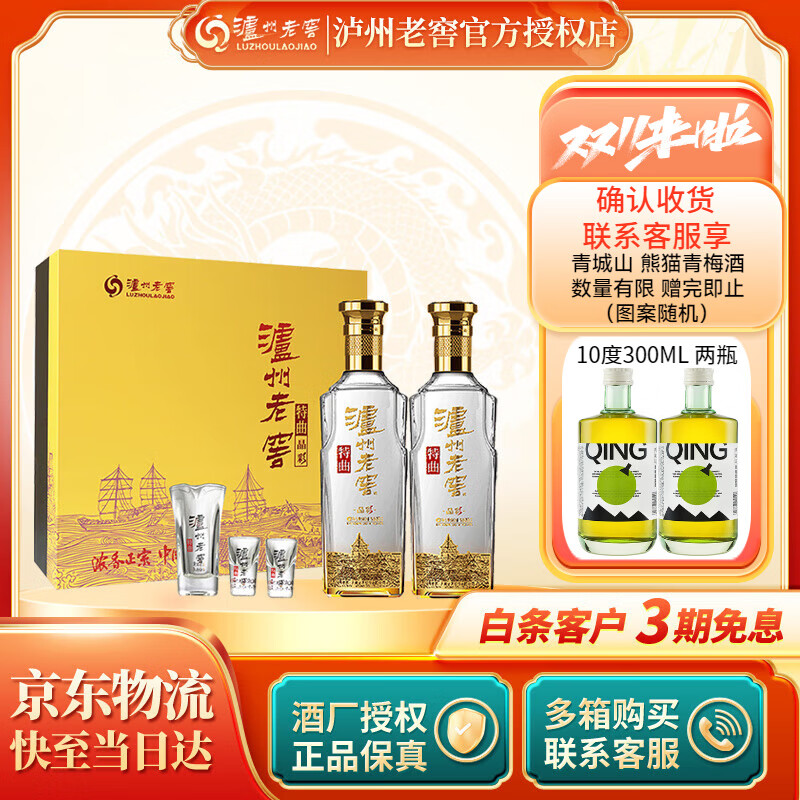 泸州老窖【中秋送礼】特曲 高度浓香型白酒 纯粮酿造 52度 500mL 2瓶 特曲晶彩 礼盒装