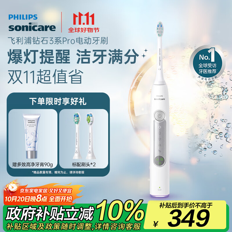 飞利浦（PHILIPS）【肖战推荐】电动牙刷钻石3系Pro  生日礼物 情侣款送男生/女友 深层清洁HX5272/03白色 国家补贴