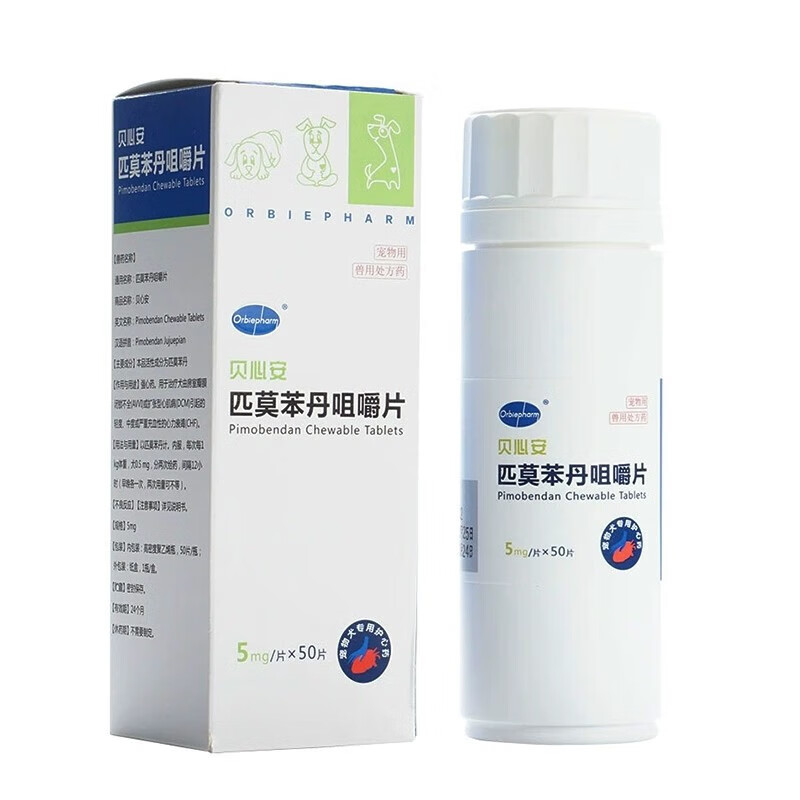 勃欣定匹莫苯丹咀嚼片德国进口宠物犬狗狗心脏病药心脏肥大气喘心力