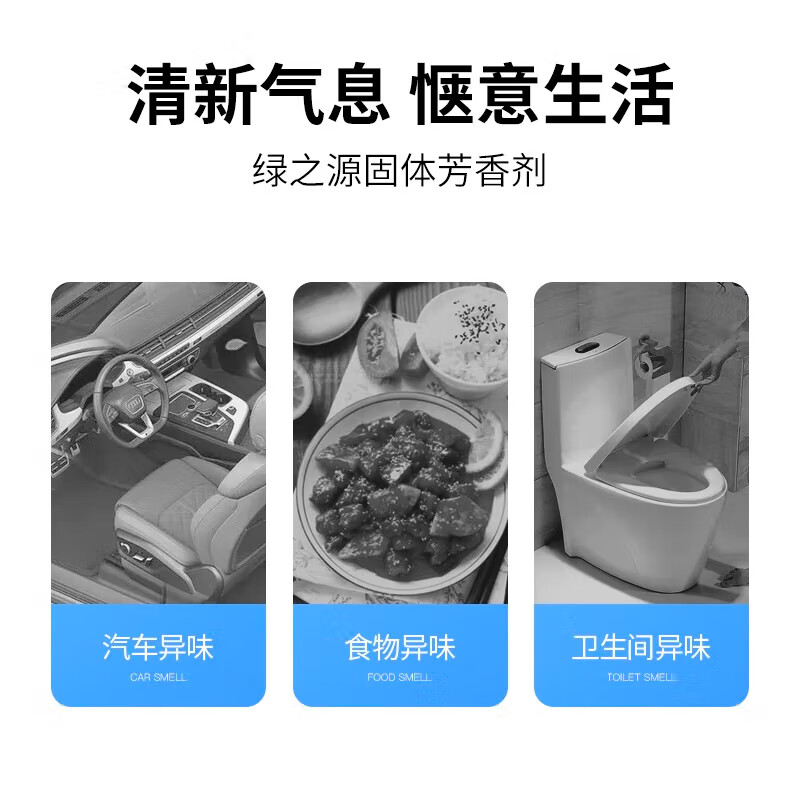 绿之源固体芳香剂空气清新剂去异味 (茉莉+薰衣草)70g_8盒