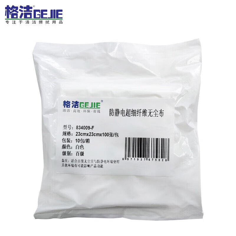 格洁834009F防无尘布超细纤维擦拭布镜头屏幕9英寸2323cm擦拭布 23cm×23cm100片包×1包