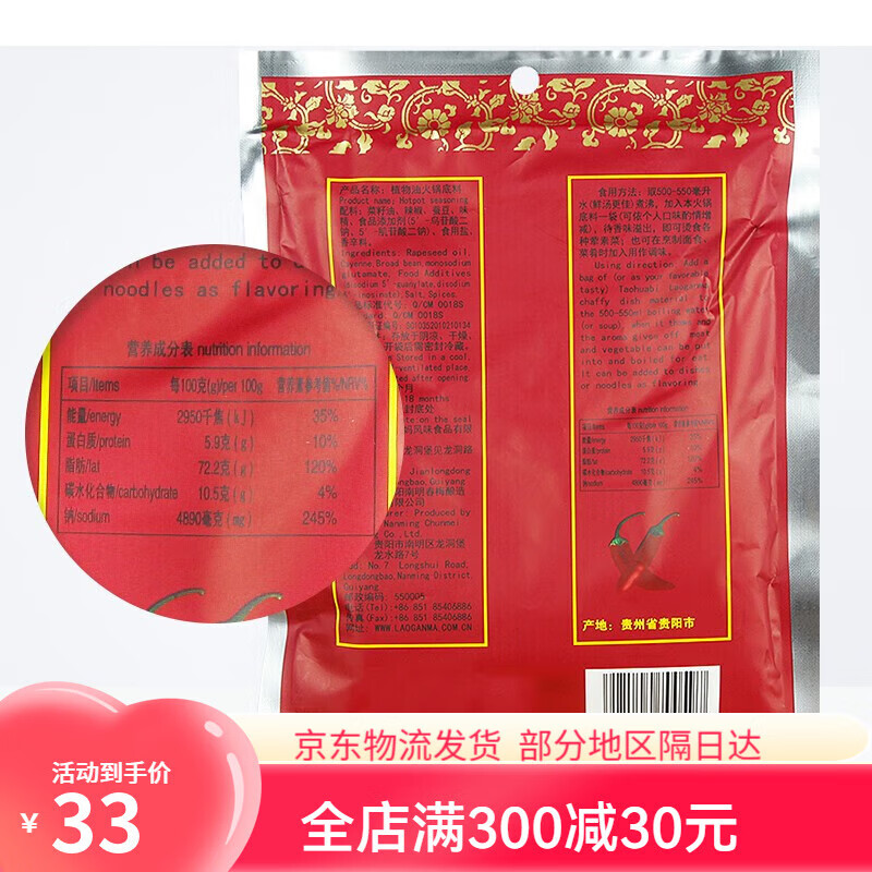 陶华碧老干妈火锅底料植物油调味料160g袋装香辣油辣椒酱聚餐贵州特产*2 老干妈植物油火锅底料160g/袋