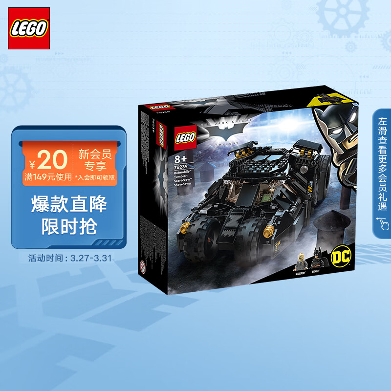 乐高（LEGO）积木 超级英雄 76239 蝙蝠战车:决战稻草人 8岁+儿童玩具生日礼物属于什么档次？