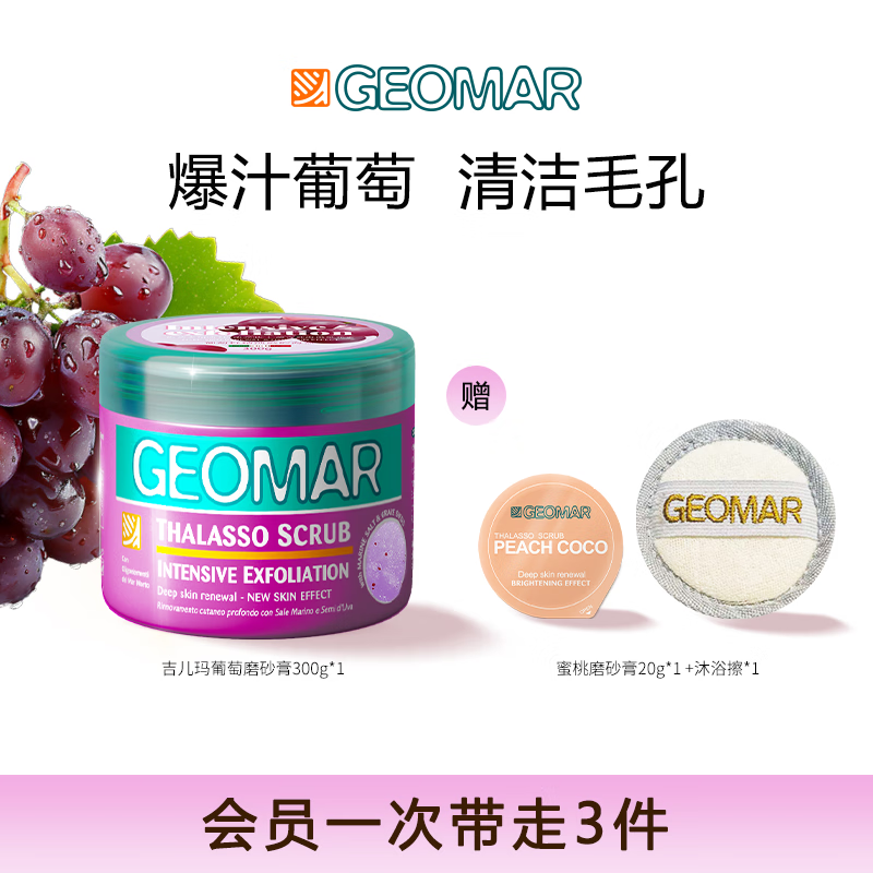 吉兒瑪精油海鹽身體磨砂膏清潔去角質(zhì)果香花香 果香葡萄300g