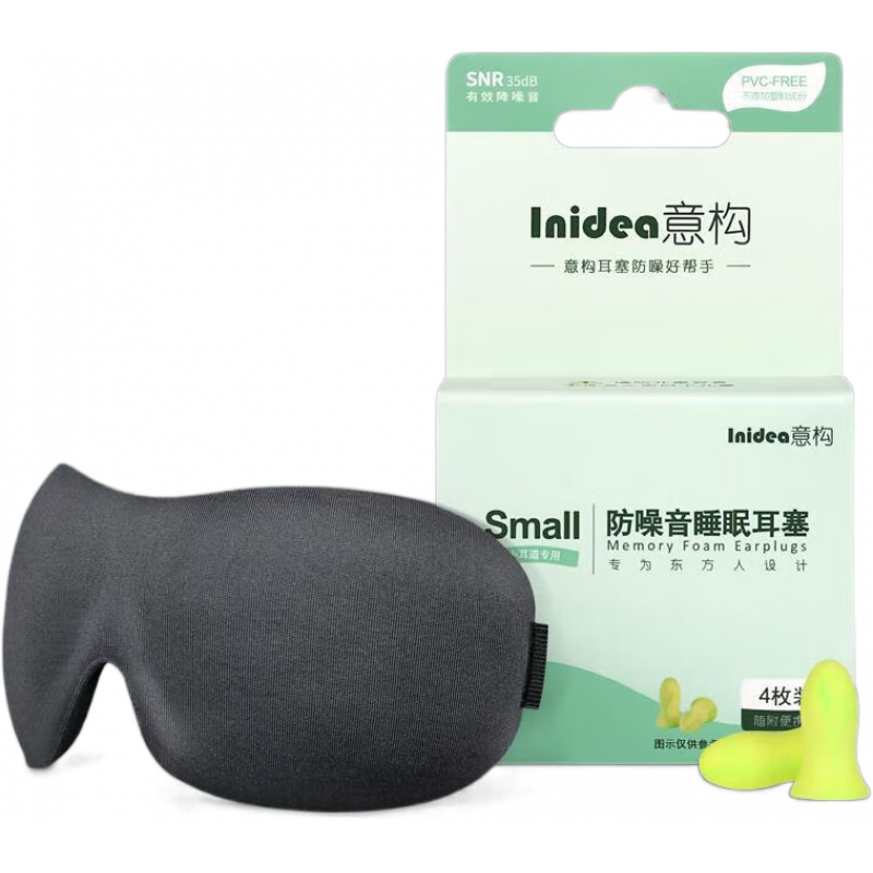 意構(gòu)（Inidea）小號(hào)睡覺(jué)防噪音耳塞睡眠遮光眼罩二合一 小耳道耳塞2對(duì)+隱形鼻翼 小耳道耳塞2對(duì)+隱形鼻翼眼罩黑