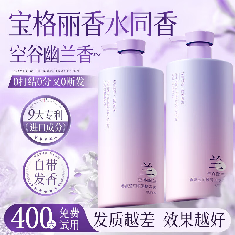初蔓护发素男女士专用持久留香修复头发干枯改善毛躁柔顺光泽蛋白发膜 【柔顺修复】空谷幽兰香氛护发素800ML 明星推荐香氛护发素TOP榜