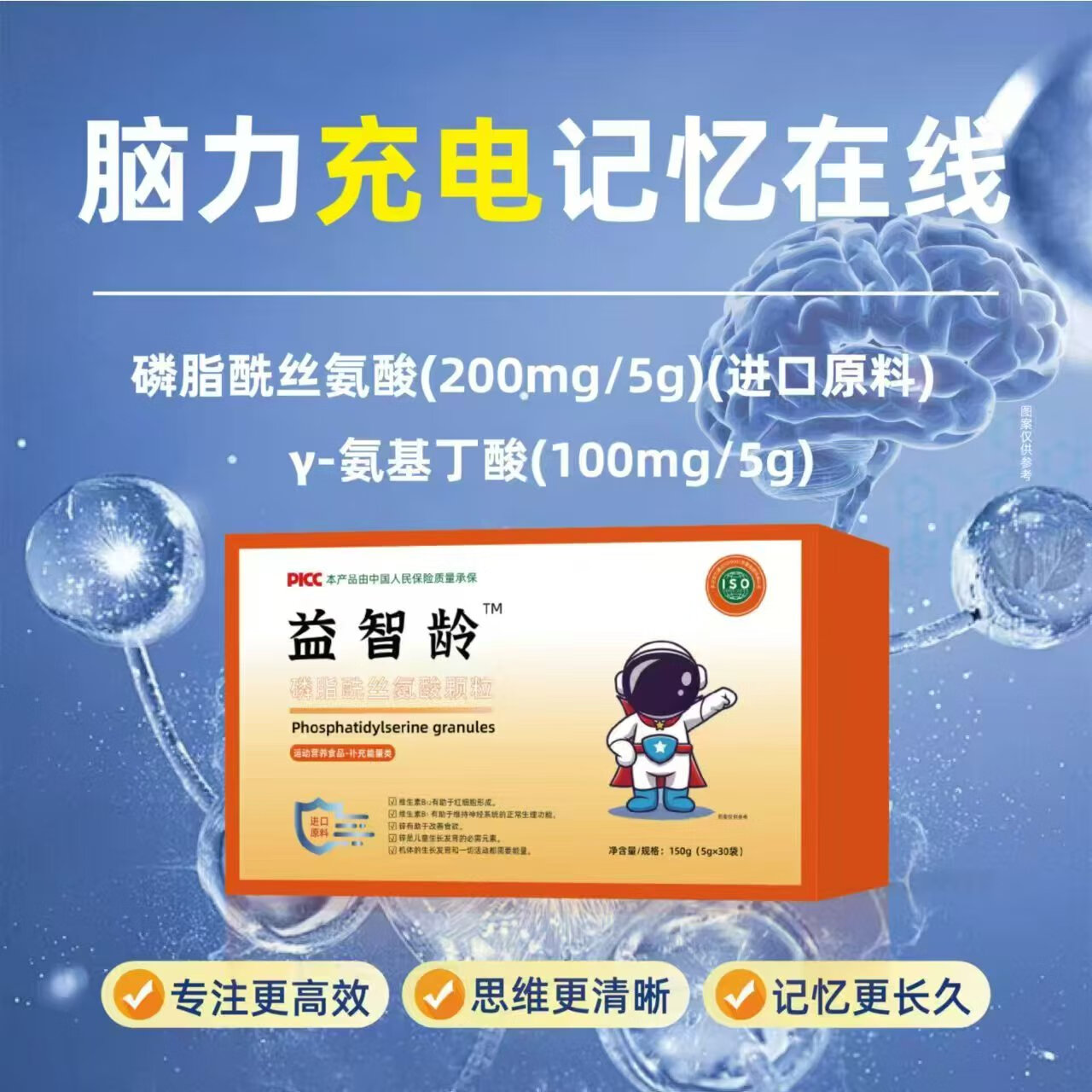 益智龄磷脂酰丝氨酸颗粒 -氨基丁酸 运动营养食品 规格 5g*30袋 /盒 磷脂酰丝氨酸 y -氨基丁酸
