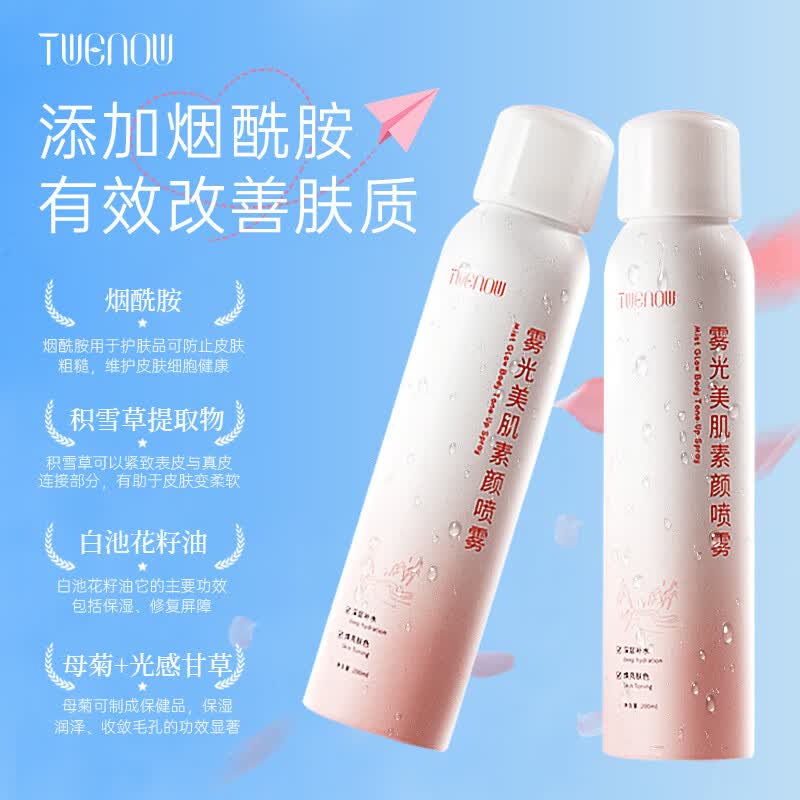 蒂雯娜（TWENOW）身体素颜霜喷雾男女脖子手臂遮瑕焕亮三合一防水防汗全身适用 200ml*2瓶【送1瓶60ml+3片补水面膜】