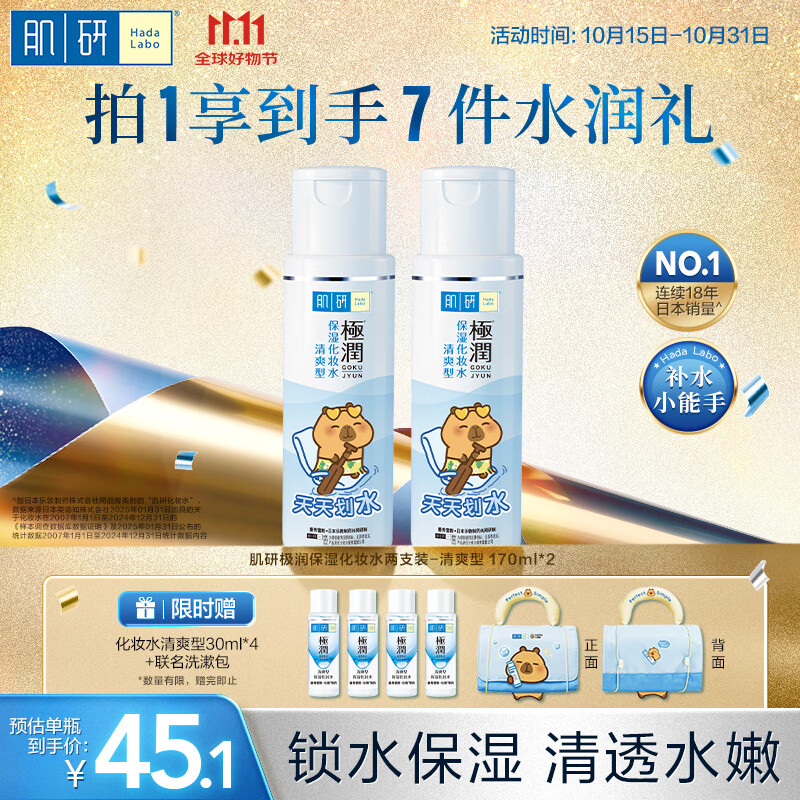 肌研极润爽肤水-清爽型170ml*2玻尿酸补水保湿精华敏感肌肤护肤女