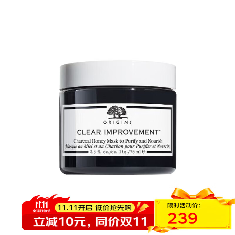 悅木之源（Origins）竹炭蜂蜜潔凈滋養(yǎng)面膜 75ml 深層清潔滋養(yǎng)肌膚 75ml