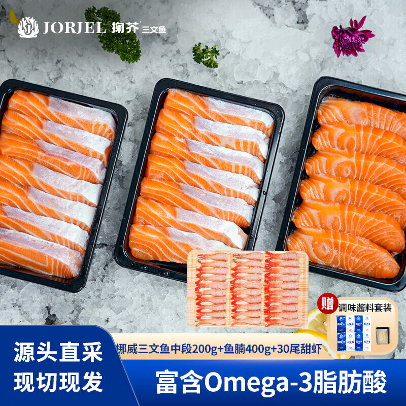 掬芥挪威冰鲜三文鱼刺身新鲜鱼腩现切现发中段日料刺身即食生鱼片 鱼腩400g+中段200g赠30尾甜虾 1斤