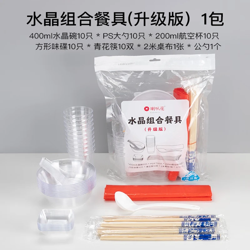 喇叭花一次性水晶碗杯子套裝塑料盤透明味碟醬料碟硬塑料火鍋飯碗航空碗 水晶組合餐具（10人份升級款）1包 一次性餐具