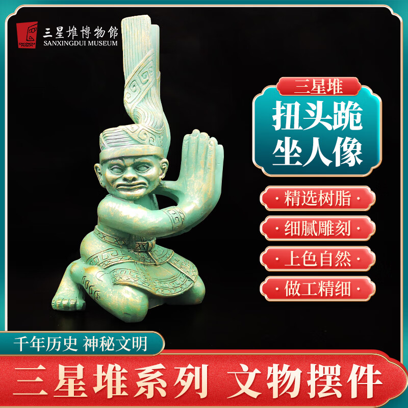 三星堆博物馆文创扭头跪坐人像文物摆件家居装饰品手办文物摆件办公室纪念品男生生日礼物创意礼物教师节礼物 三星堆扭头跪坐人像