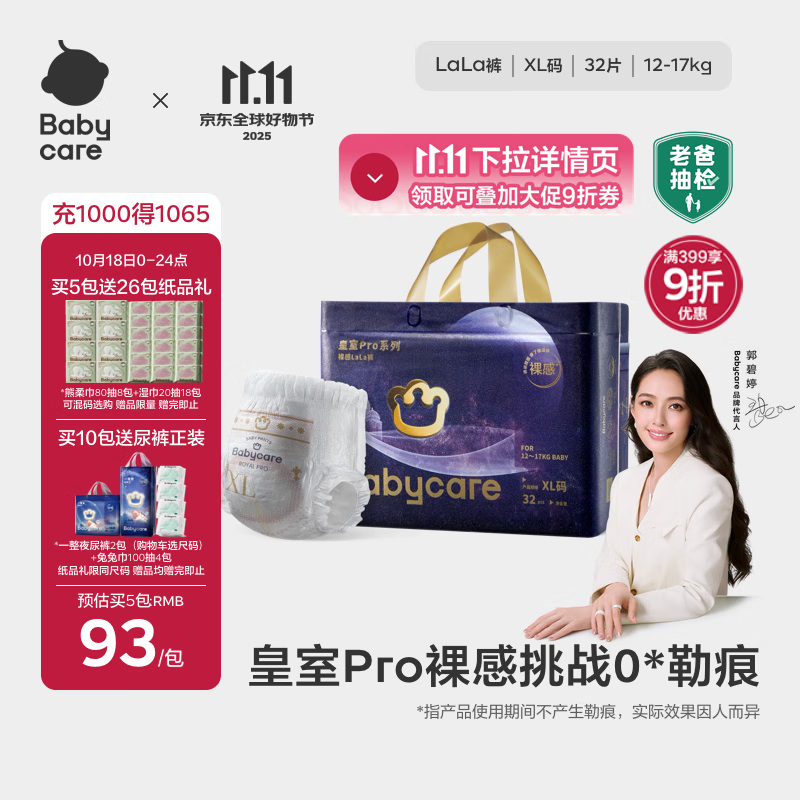 babycare皇室pro裸感拉拉裤XL32片(12-17kg)婴儿尿不湿超薄透气大吸量