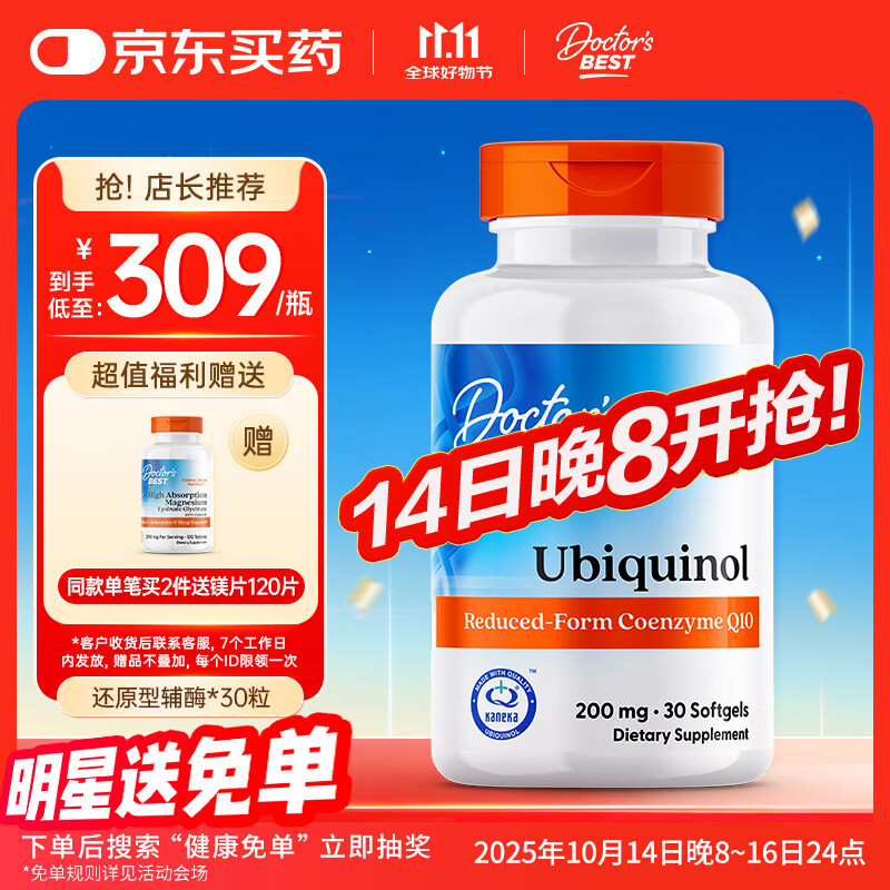 Doctor&#039;s best多特倍斯还原型辅酶Q10软胶囊辅酶素备孕呵护心健康200mg*30粒