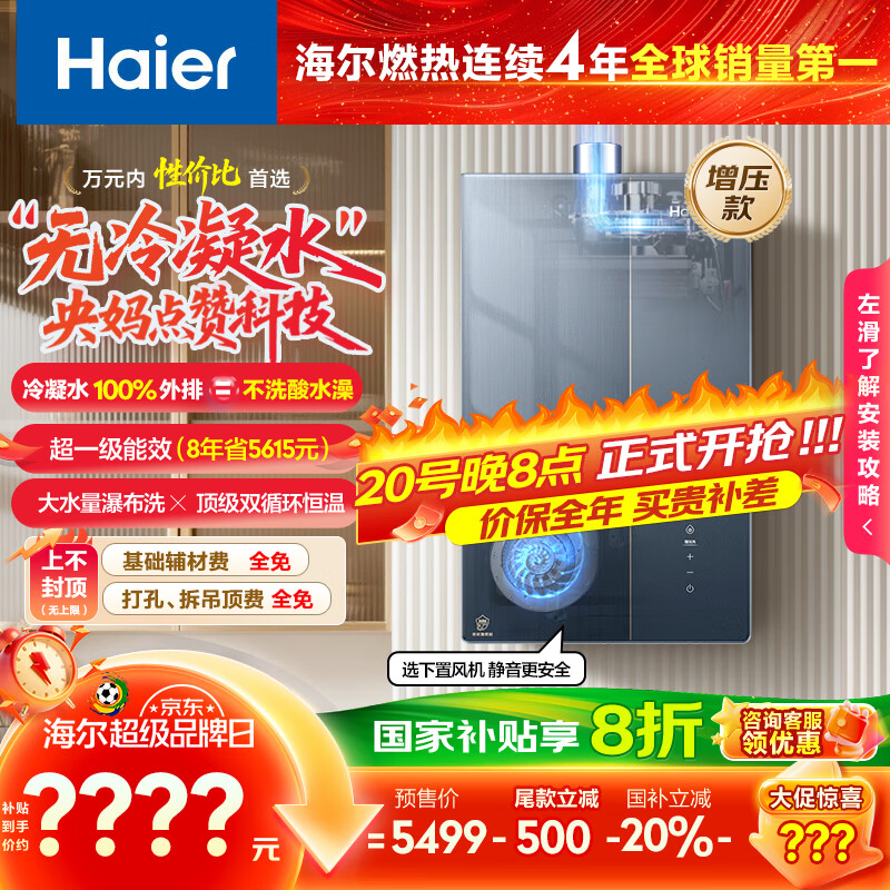 海尔（Haier）麦浪套系【无冷凝水K70SMAX下置风机】16升家用燃气热水器天然气一级能效恒温静音增压国家补贴20%