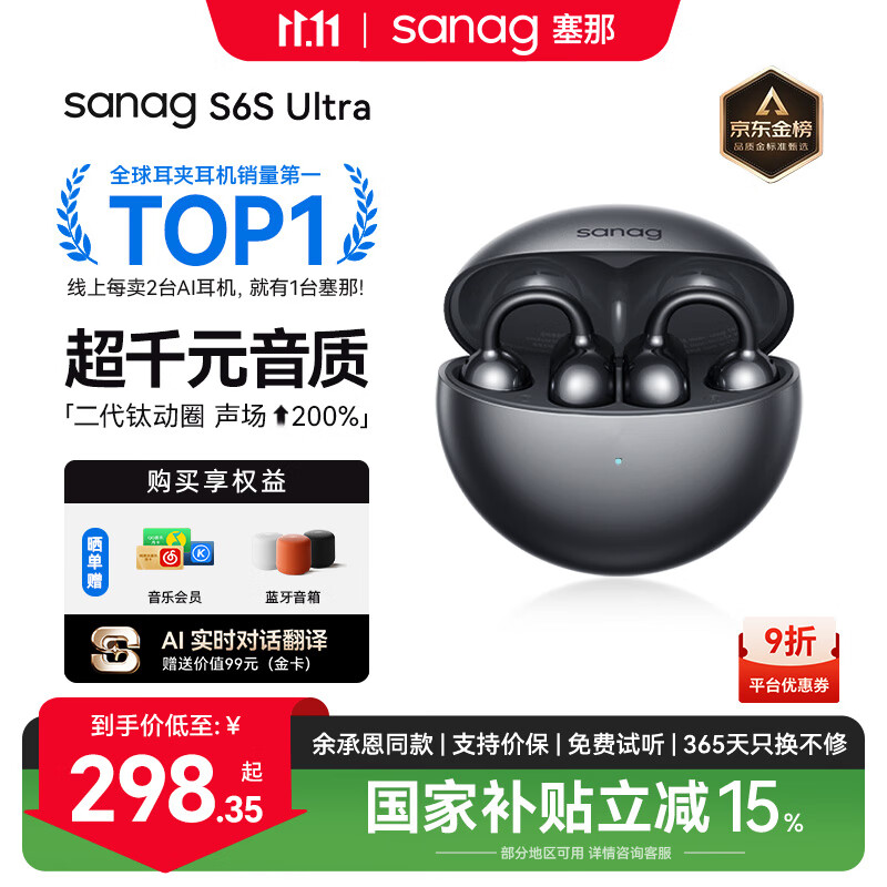 SANAG塞那S6SUltra【国家补贴】耳夹式蓝牙耳机 骨传导概念不入耳开放式运动AI挂耳式无线耳机 适配小米