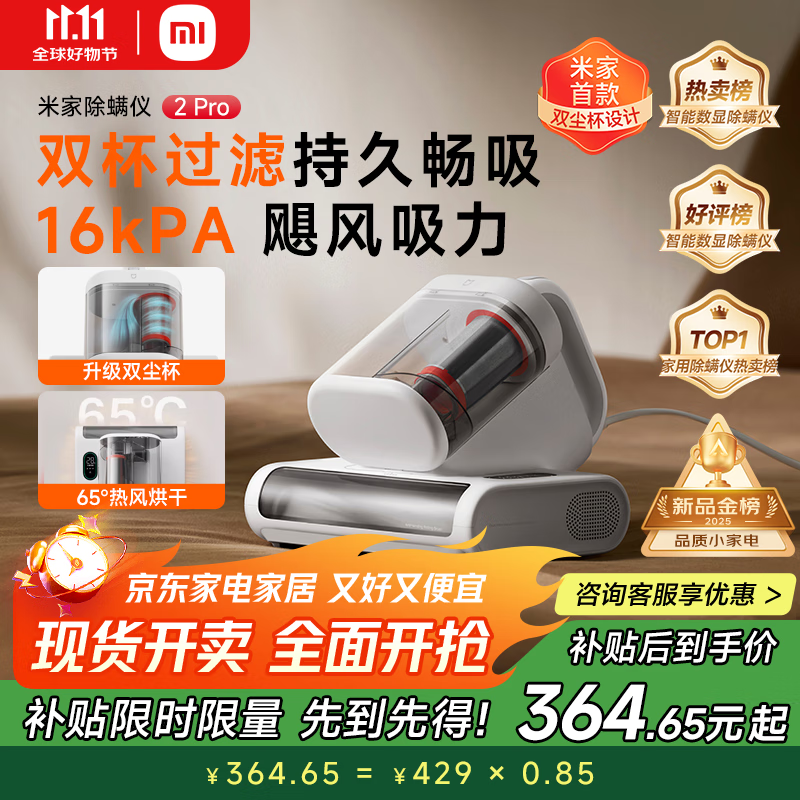 米家小米除螨仪2 Pro 升级吸力双尘杯智能尘螨感应 LED紫外线除菌家用床上除螨机去螨虫【床宝】