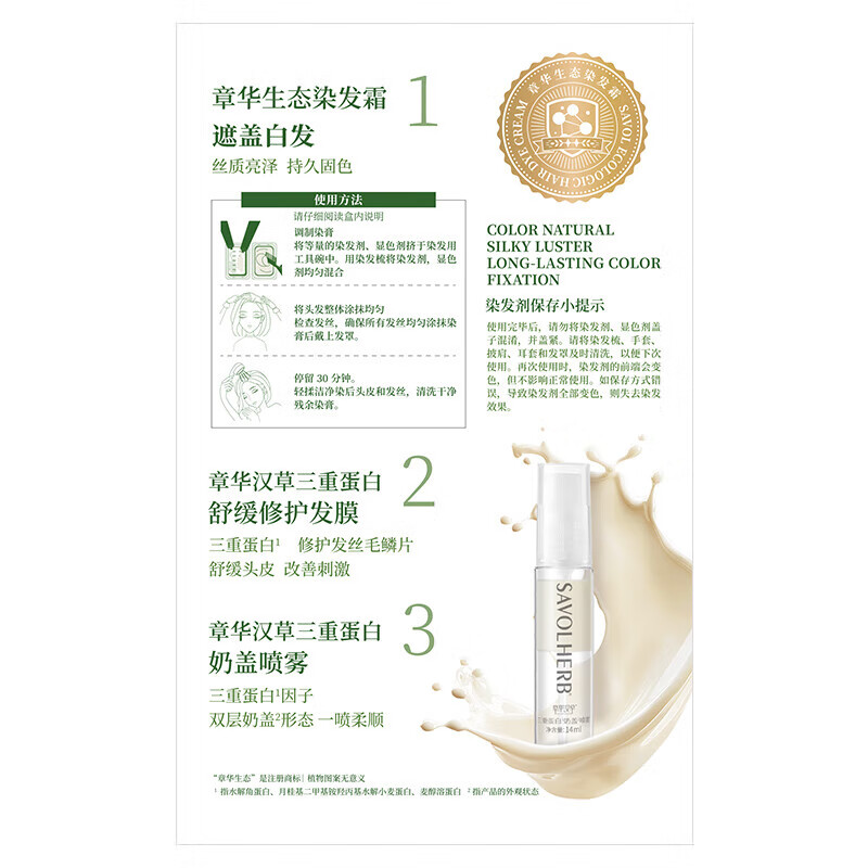 章华（SAVOL）金标生态染发剂植物精华遮白发温和霜染发膏162ml 自然黑色