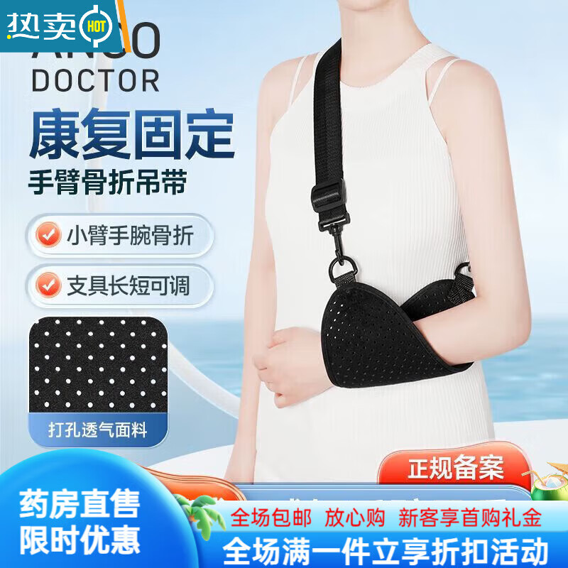 通用前臂手腕吊带手臂护具三角巾护套肩托肘关节受伤挂脖固定吊带 一 一款两戴【左右通用】
