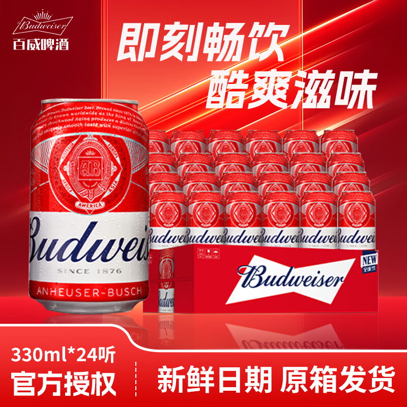 百威经典红罐啤酒330ml*24瓶拉格易拉罐铝罐醇正口感国产精酿原浆整箱 百威 330mL 24罐 整箱装 新日期