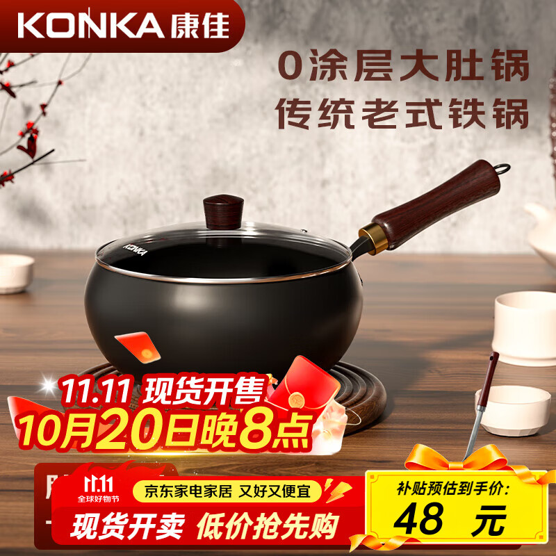 康佳（KONKA）章丘同款大肚锅不粘锅家用无涂层老式精铁锅电磁炉煤气灶通用平底 窒化气氮升级款玻璃盖 24cm