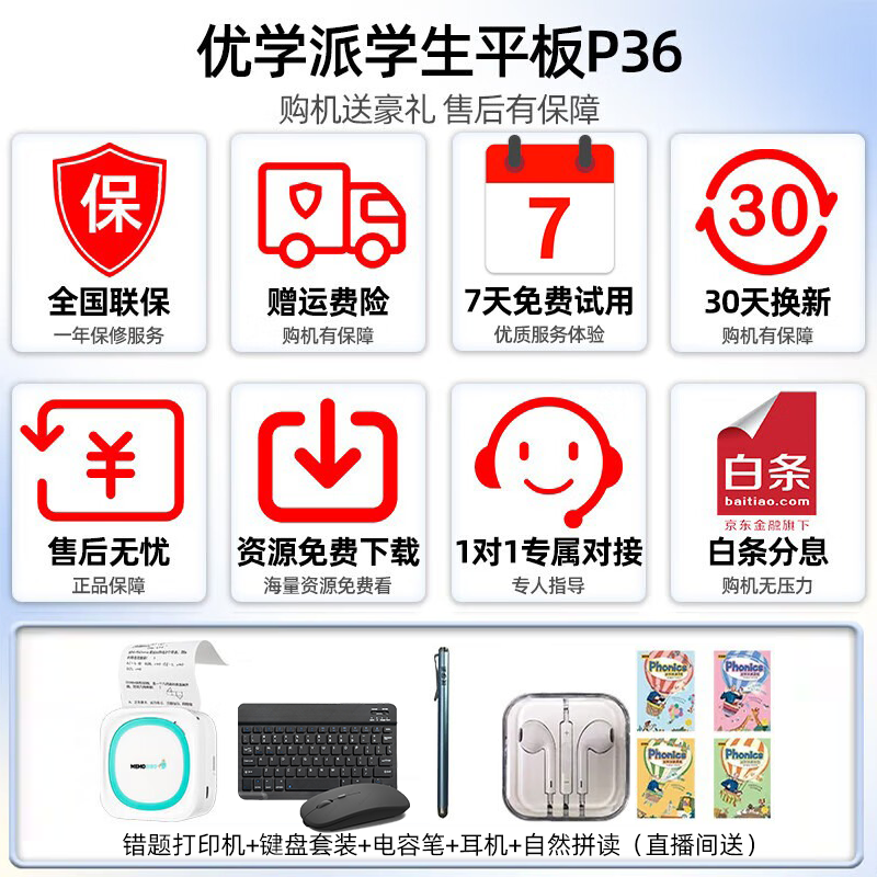 优学派学习机P36 16G+256G学生平板电脑英语学习机一年级到高中同步辅导家教机点读机儿童小学学习平板 优学派P36标准版 8G+8G+256G 顺丰快递