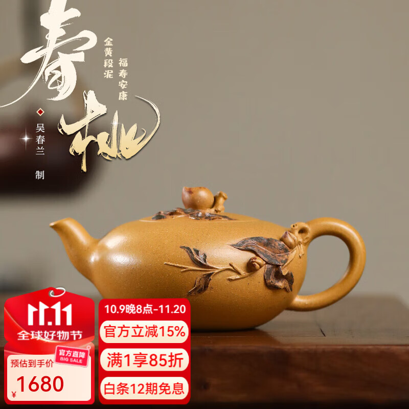 名壺秋月宜興紫砂壺名家全手工壽桃壺原礦黃金段泥功夫茶具紫砂泡茶壺自用