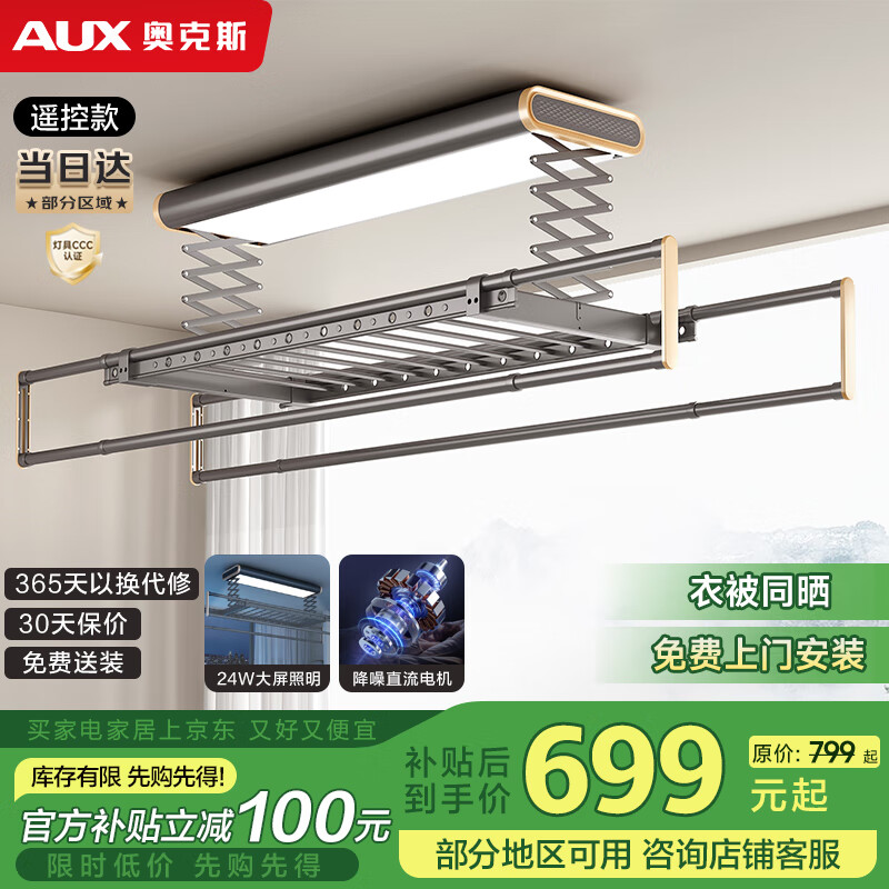 奥克斯（AUX）电动晾衣架智能晾衣机全自动升降杆阳台室外遥控LED照明晒衣机灰