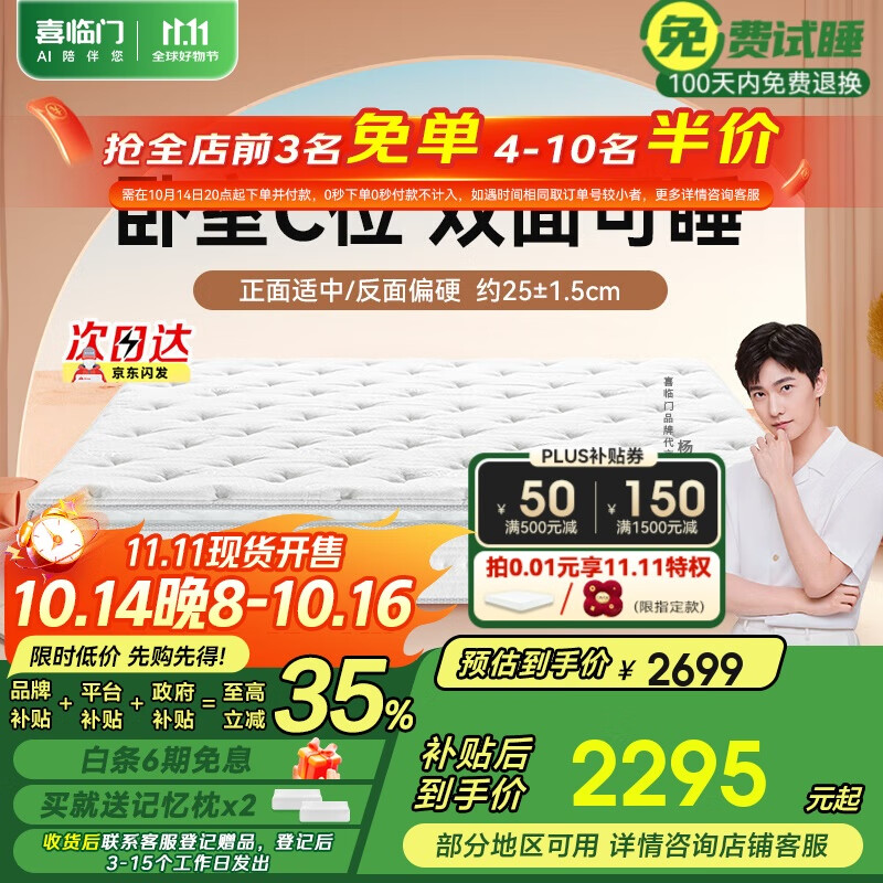 喜临门泰国乳胶床垫 三区弹簧 3D芯材席梦思白骑士精锐版1.8x2m双面可睡