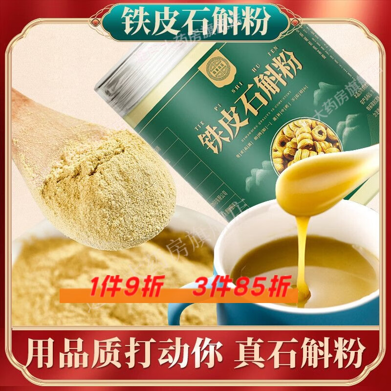 信盛堂鐵皮石斛粉的作用與功效六年膠質(zhì)濃郁正宗霍山楓斗粉云南石斛細粉 六年霍山石斛粉（膠質(zhì)特濃） 2瓶裝共500克