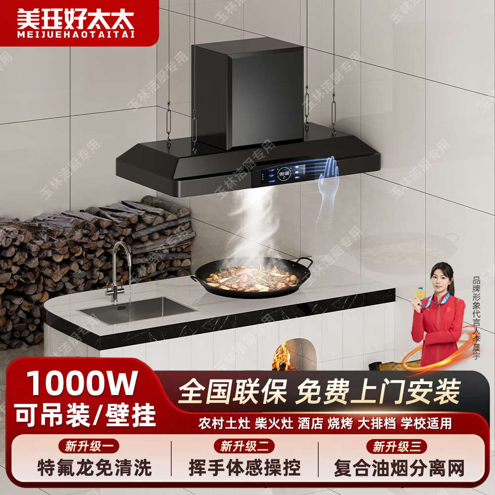 美珏好太太0.8/0.9/1.0m农村柴火灶油烟机家用商用大功率油烟机农村土灶抽烟机壁挂全吊装大吸力吸油烟机 【0.8m黑色款】1000W瓦铜电机-750深烟罩