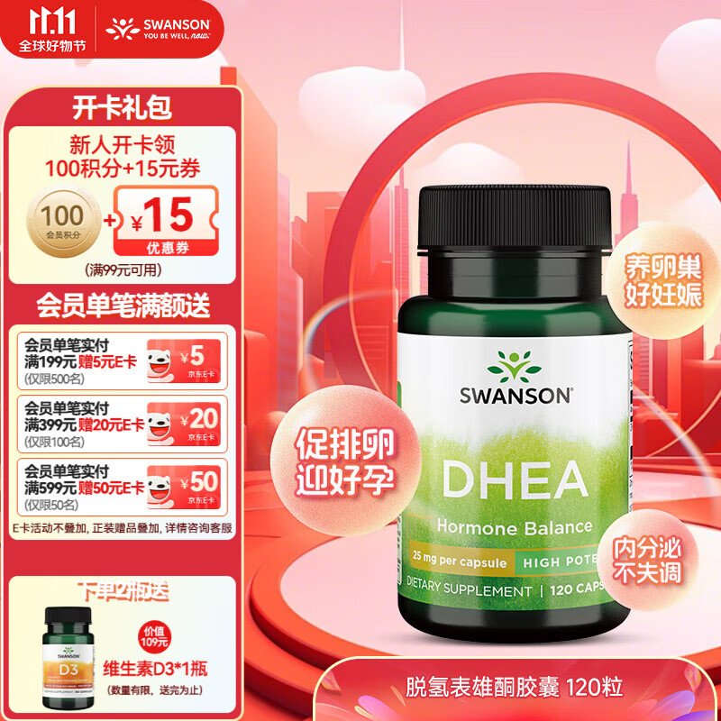 斯旺森（SWANSON）女性高效DHEA备孕脱氢表雄酮胶囊  美国原装进口 DHEA脱氢表雄酮胶囊120粒