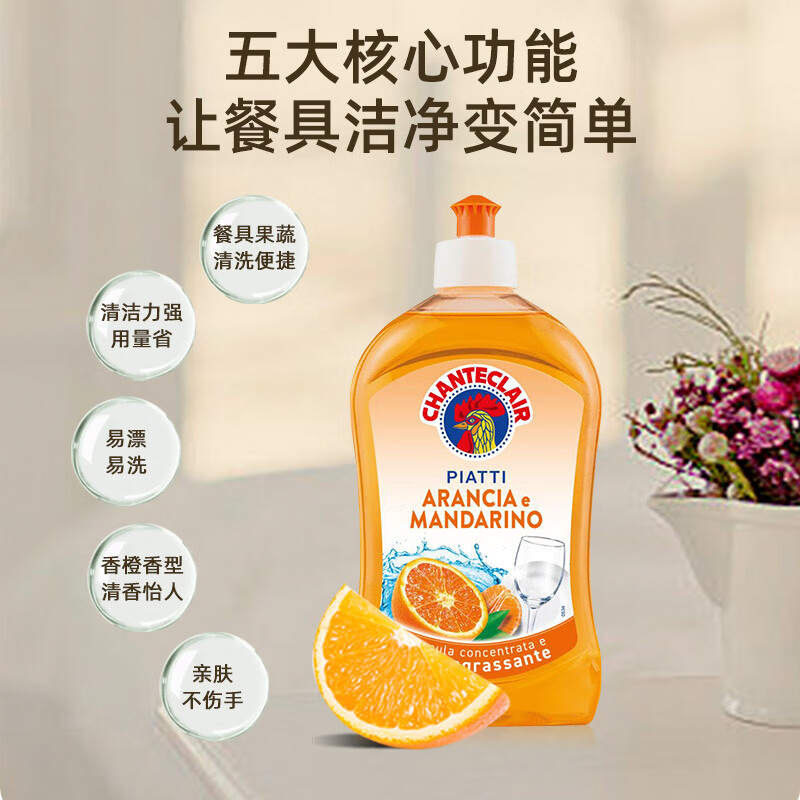 大公鸡管家(CHANTE CLAIR)食品级浓缩洗洁精 家用厨房果蔬洗洁精 餐具洗碗液 组合装3瓶(香橙+柠檬+青柠生姜)