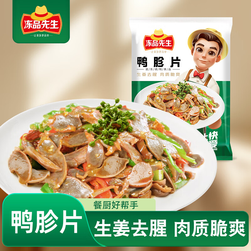 冻品先生 安井 鸭胗片 1kg2斤装 冷冻调理鸭胗 预制鸭杂半成品 凉拌菜食材