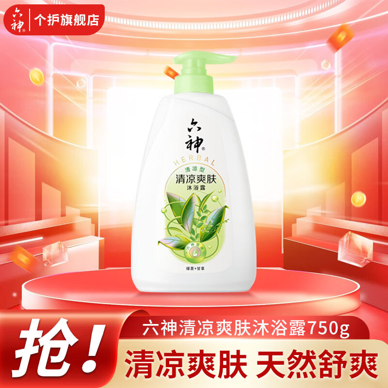 六神清凉爽肤沐浴露清爽控油持久留香男女家庭装【绿茶+甘草】 【清凉爽肤】750g