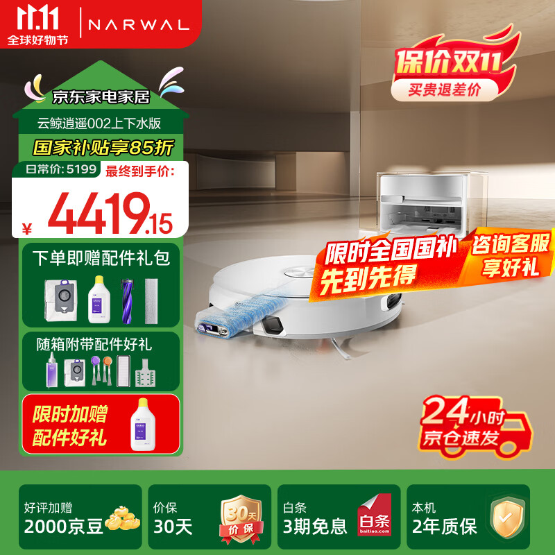 云鲸扫地机器人逍遥002/002Max【国家补贴85折】AI活水履带洗地机 扫拖一体自动清洗全自动擦地机 【热卖爆款】逍遥002 -上下水版