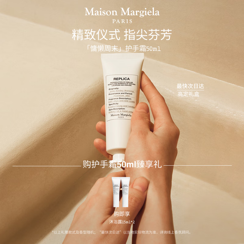 梅森马吉拉慵懒周末护手霜50ml 滋润保湿补水换季礼物 生日中秋礼物送女友