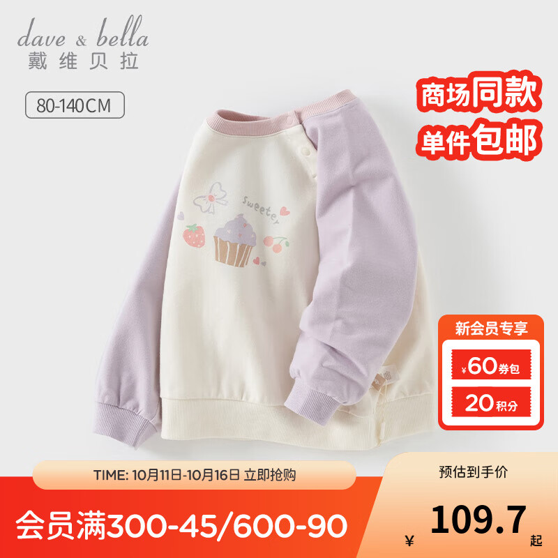 戴维贝拉（DAVE＆BELLA）儿童长袖上衣秋季新款女宝宝卫衣幼儿童装甜美小童套头衫女童衣服 甜点印花【现货】 120 cm（建议身高110-120cm）
