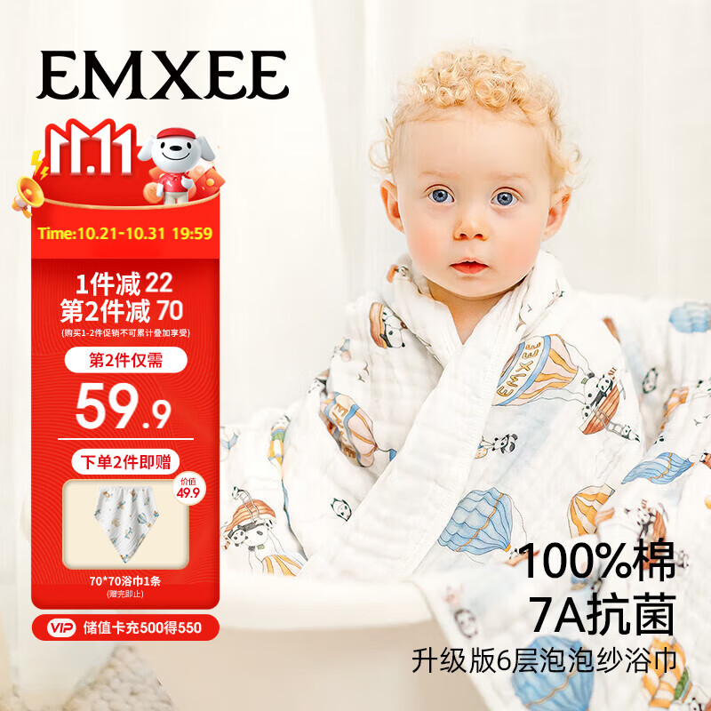 嫚熙（EMXEE）婴儿浴巾新生儿童纱布超柔棉浴巾宝宝洗澡巾熊猫遨游记115*115cm