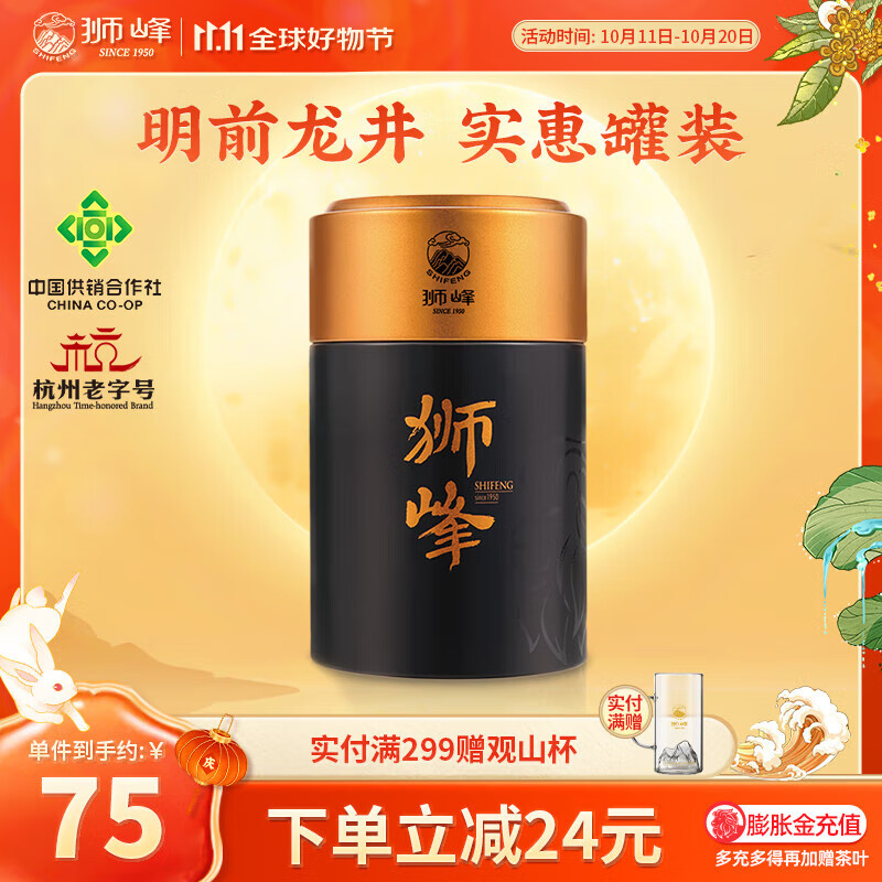 狮峰牌龙井茶明前一级绿茶100g