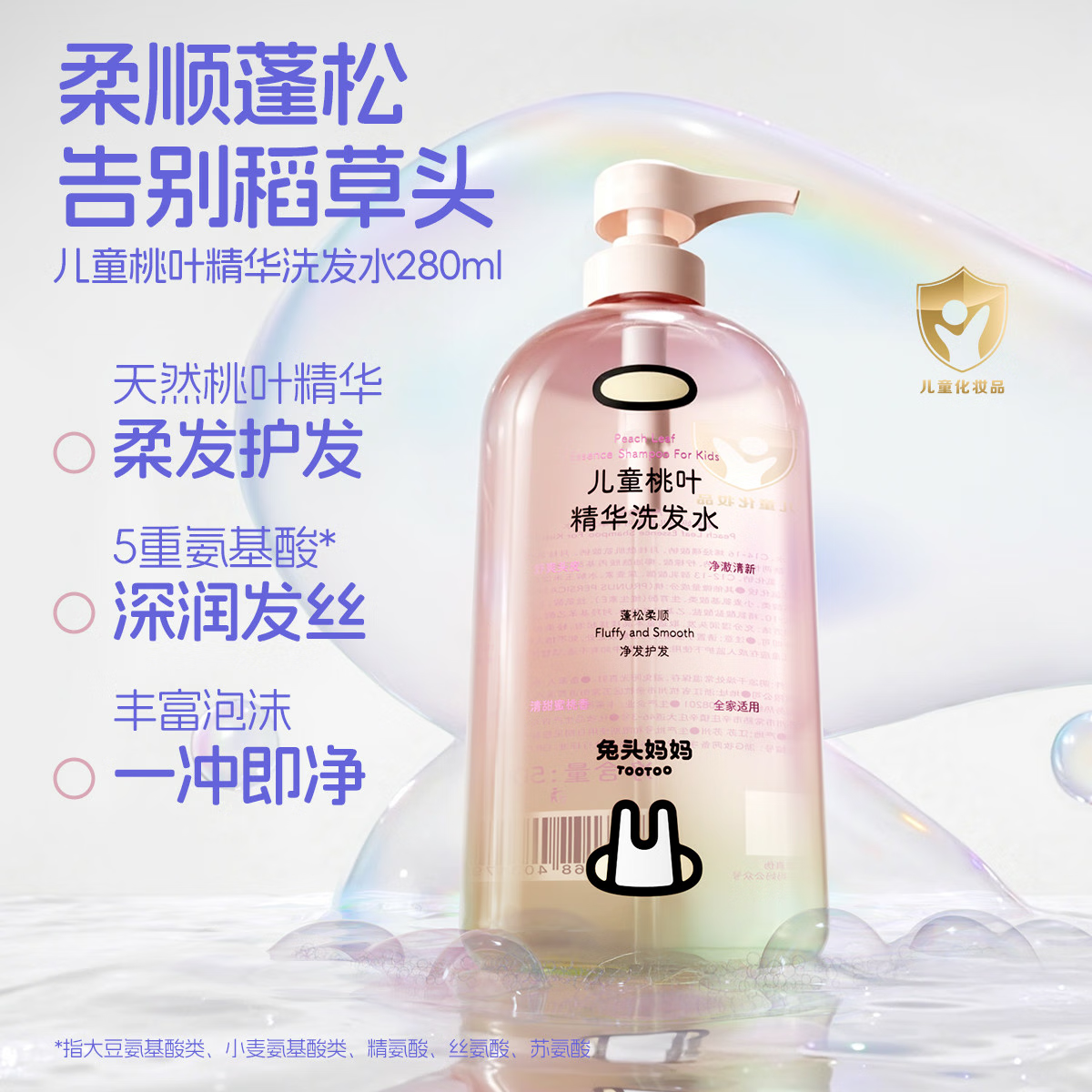 兔头妈妈儿童桃叶精华洗发水柔顺蓬松宝宝洗发水280ml