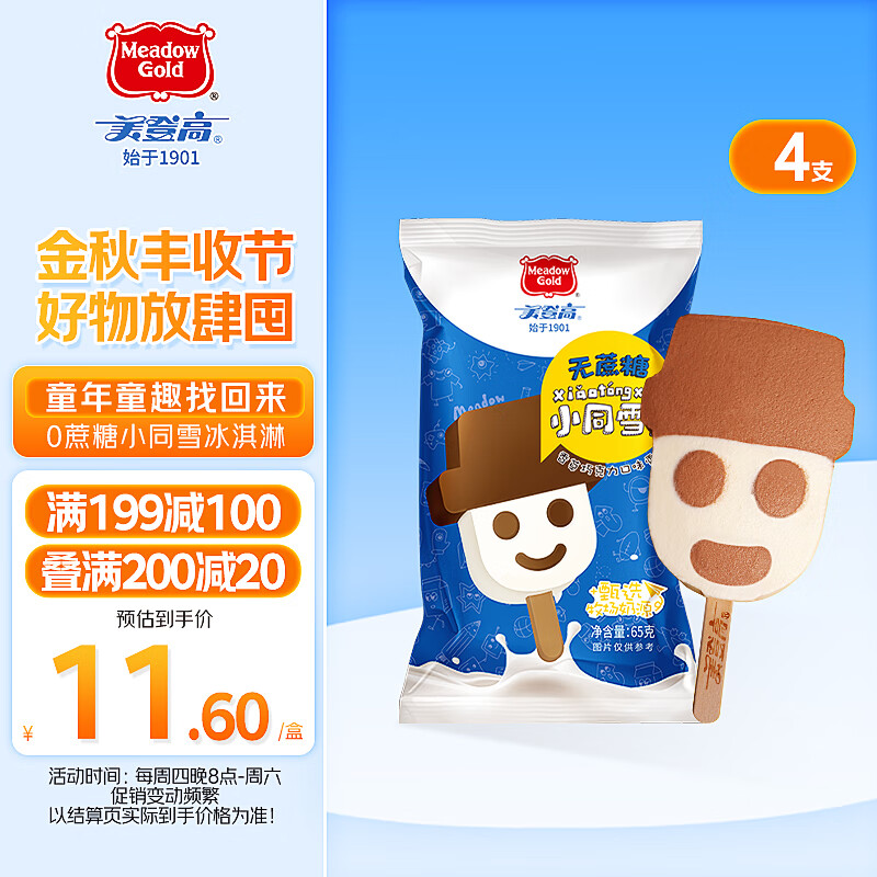 美登高（Meadow Gold）无蔗糖小同雪冰淇淋 雪人雪糕棒支65g*4支 牛奶巧克力味生鲜冷饮