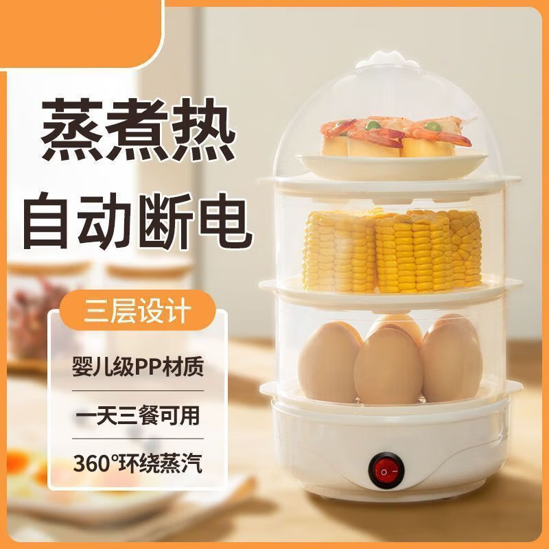 拾禺煮蛋器蒸蛋器多功能自动断电家用小型宿舍煮鸡蛋早餐神器 三层 热卖爆款【自动d