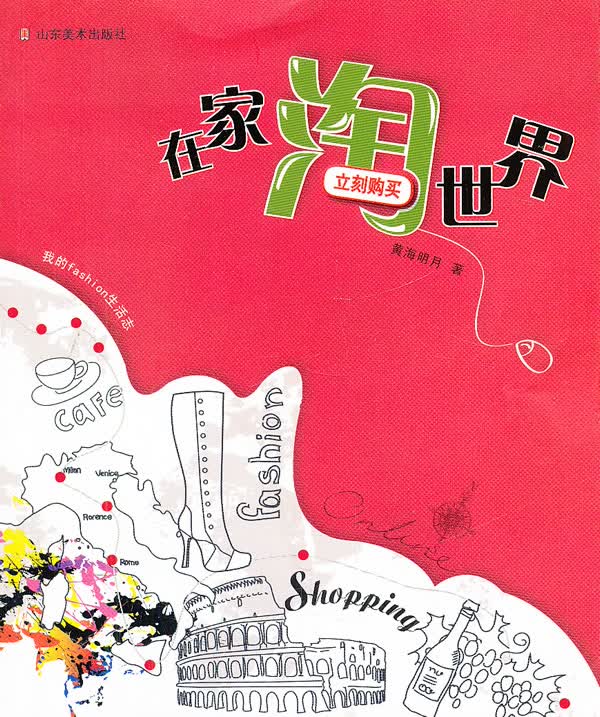 在家淘 时尚 美妆 书籍 分类 时尚生活