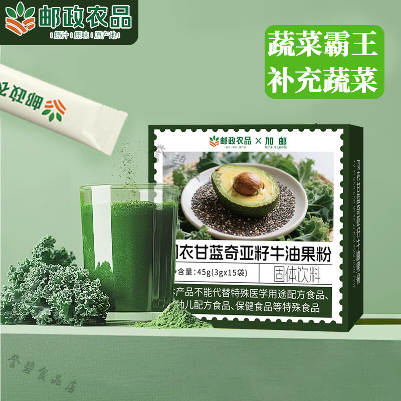 邮政农品牛油果羽衣甘蓝奇亚籽粉邮政植物粉农品果蔬补充纤维粉 绿色干净-补充果蔬 一盒-15袋-(初次尝试)